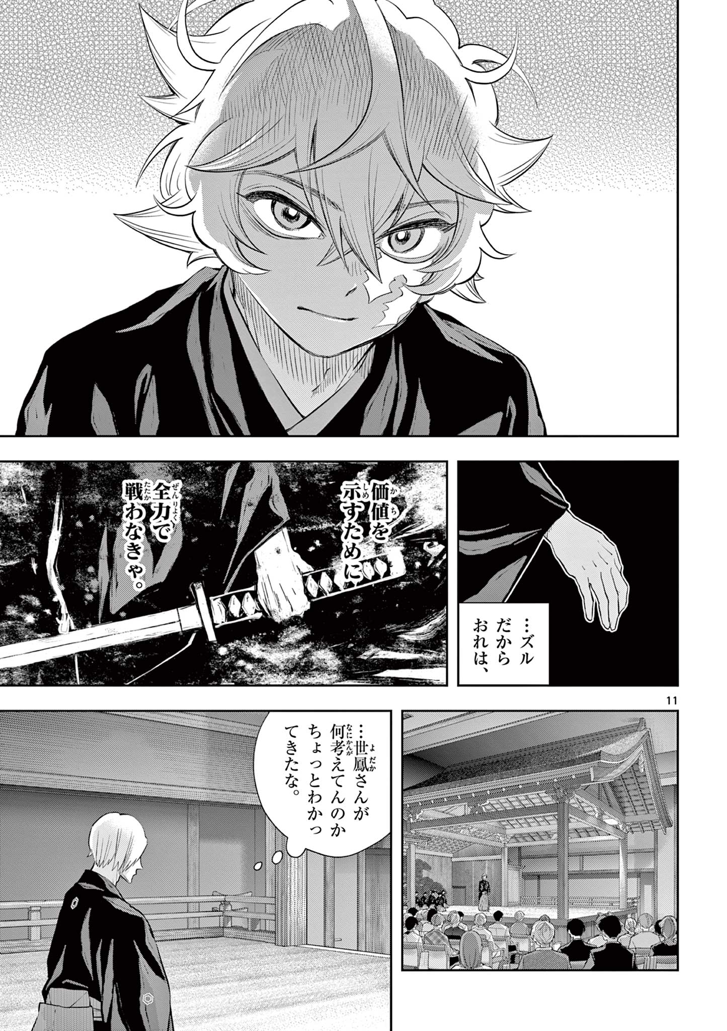 Read SHITE NO HANA - NOUGAKUSHI HAGA KOTAROU NO SAKIKATA Chapter 51 [High Quality / Full] - Page 11 - nicomanga.net