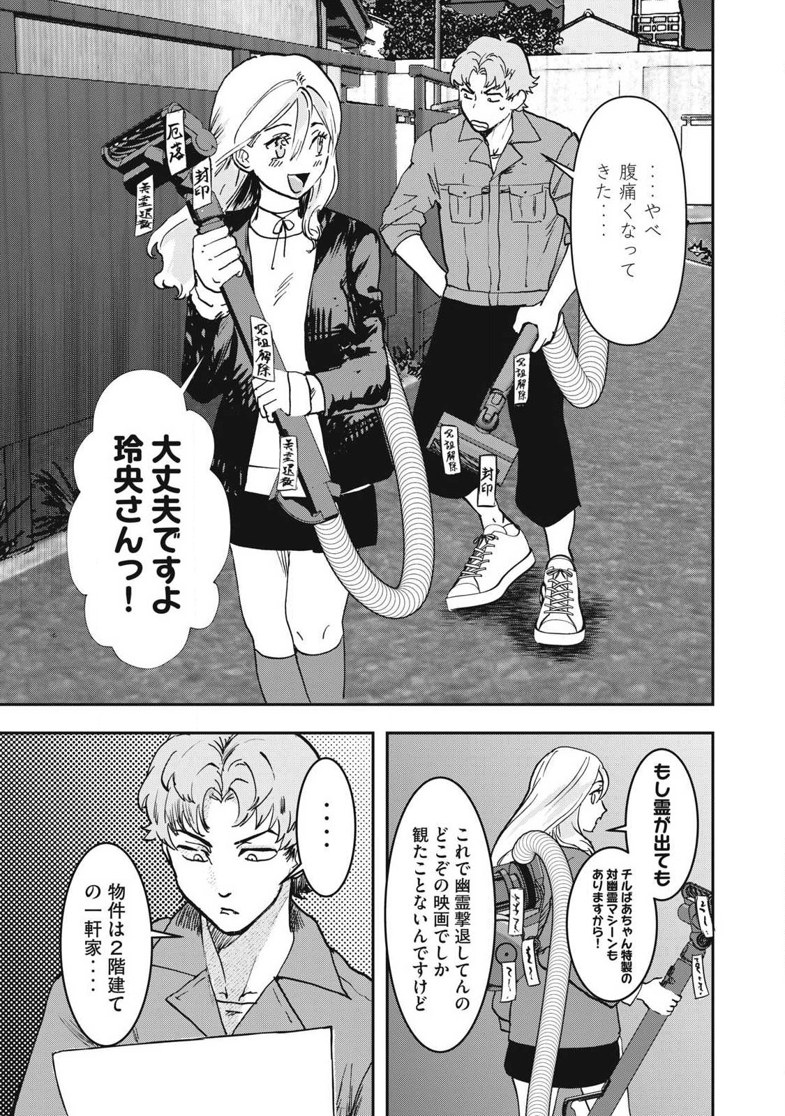 INNU Chapter 55 page 11 - nihonkuni.com