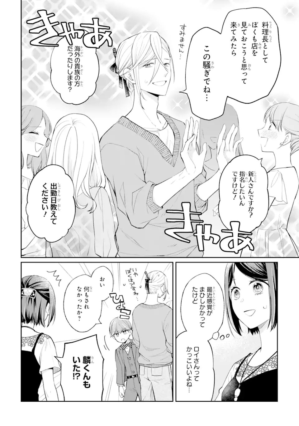 MUSHOKU NO WATASHI TO TENNEN HĀBU ŌJI NO MAJO RESHIPI Chapter 6.2 page 11 - nihonkuni.com