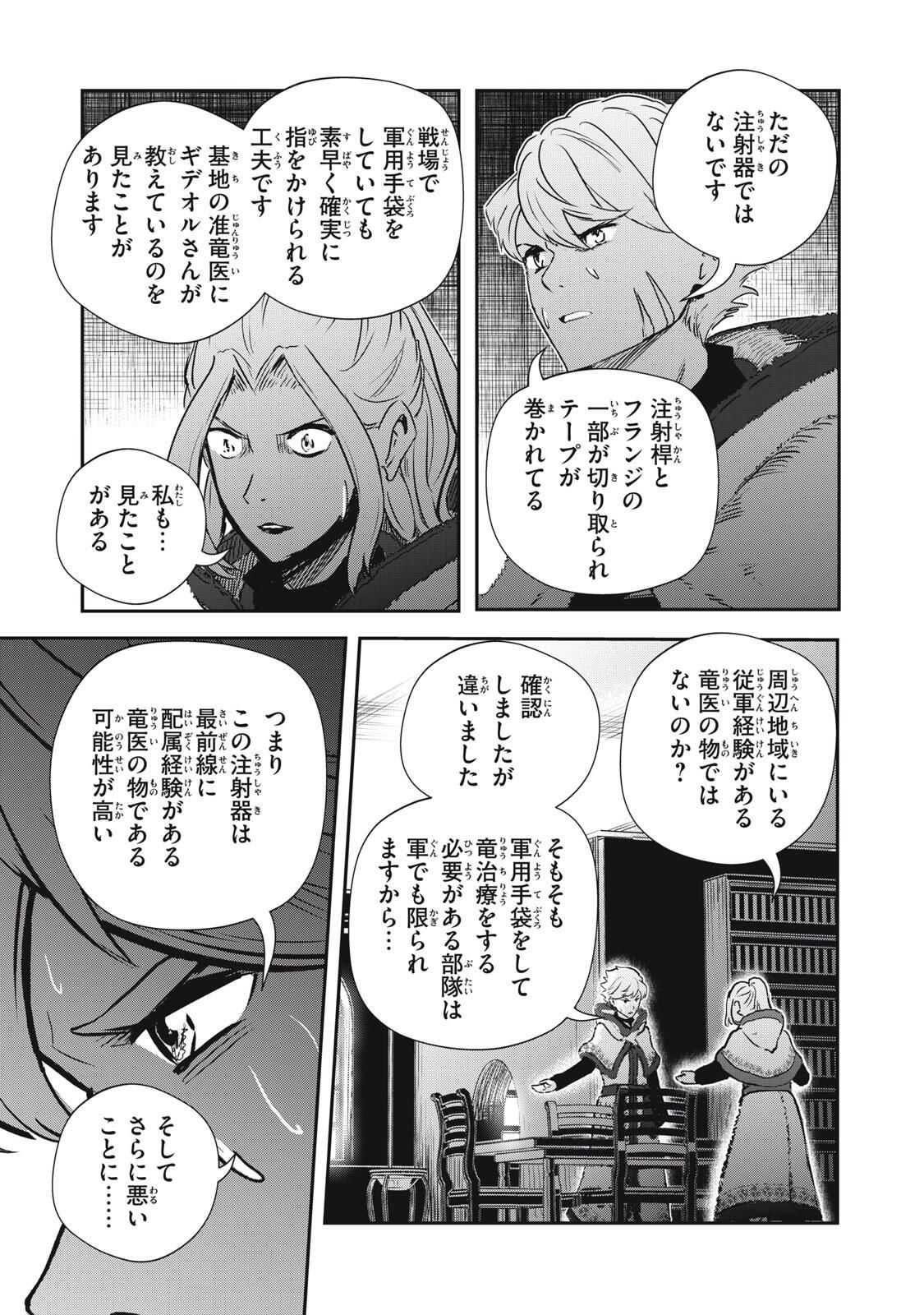 Read RYUUI NO LUCA Chapter 32.2 [High Quality / Full] - Page 12 - nicomanga.com