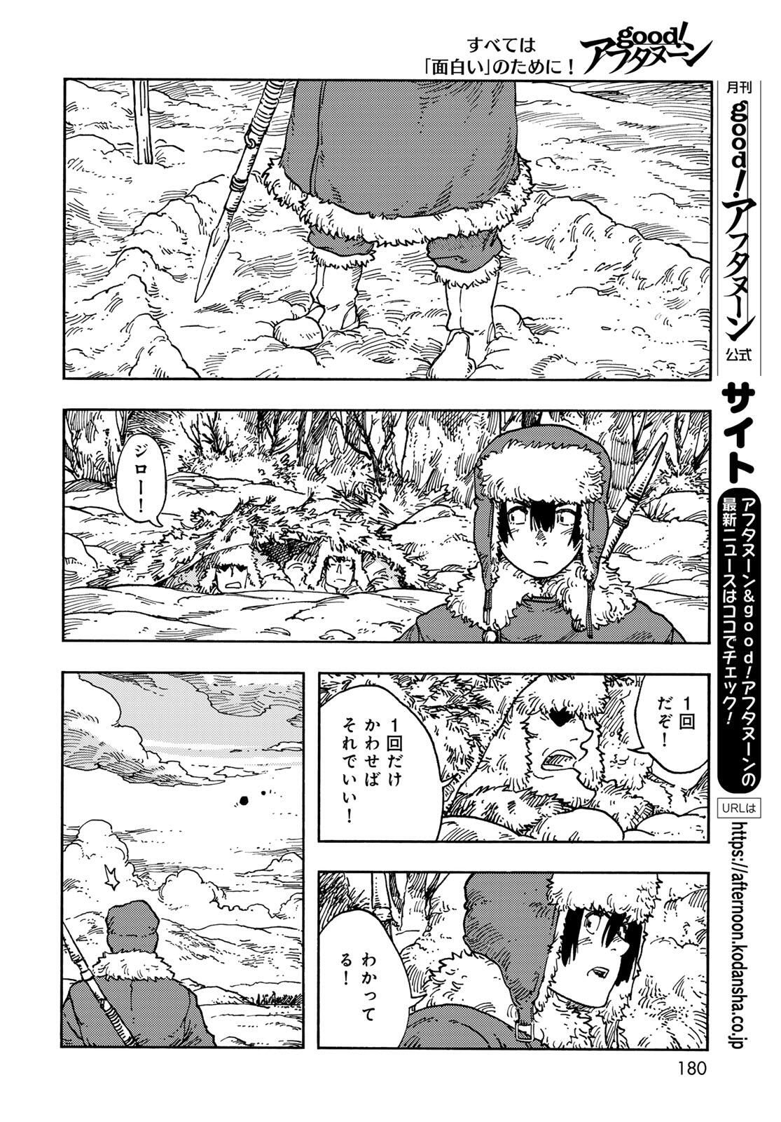 KUUTEI DRAGONS - RAW Chapter 102 page 12 - nihonkuni.com