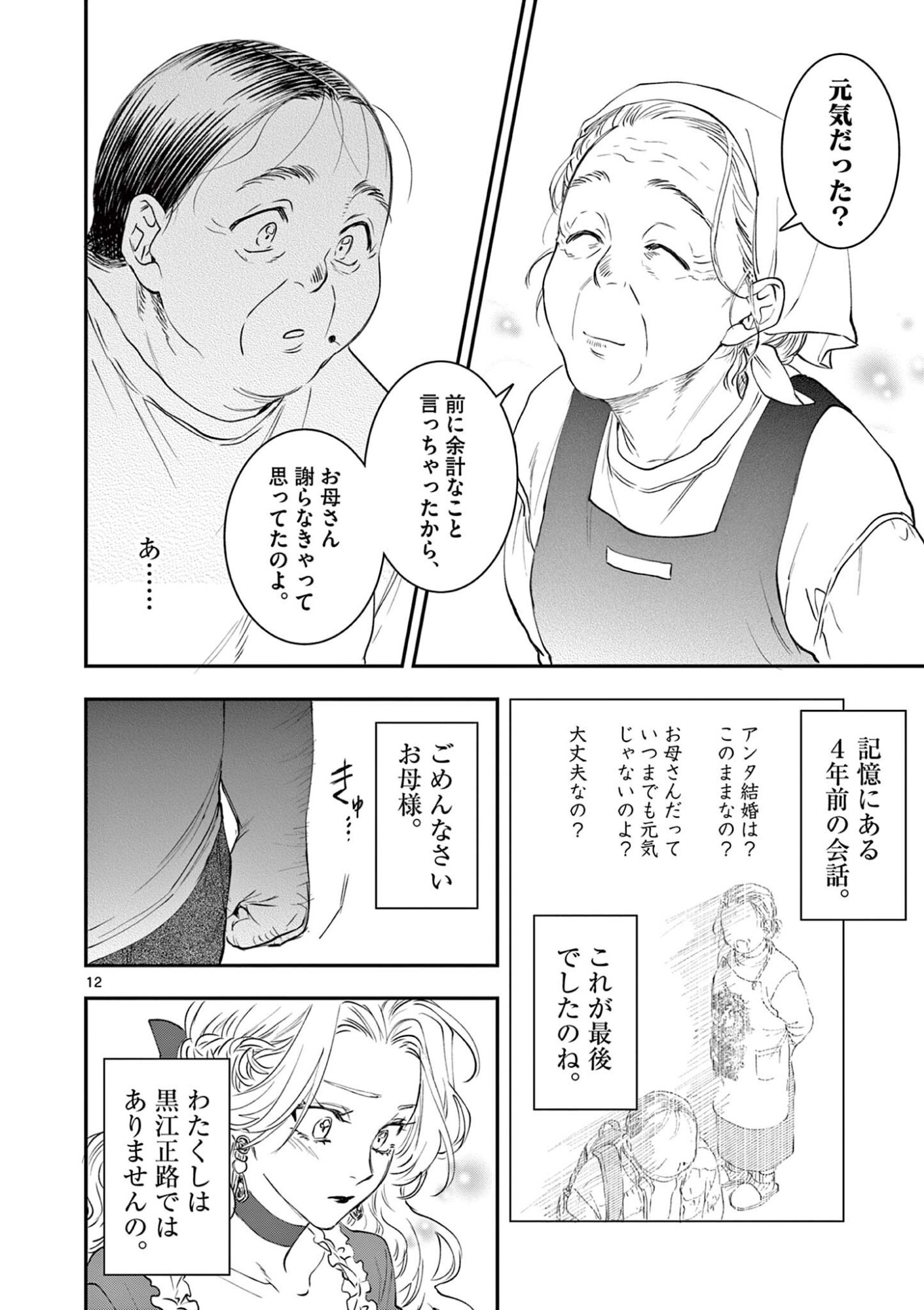 Read OJI TENSEI ~ AKUYAKU REIJOU NO KAREI NARU SEIKATSU ~ Chapter 24 [High Quality / Full] - Page 12 - nicomanga.net