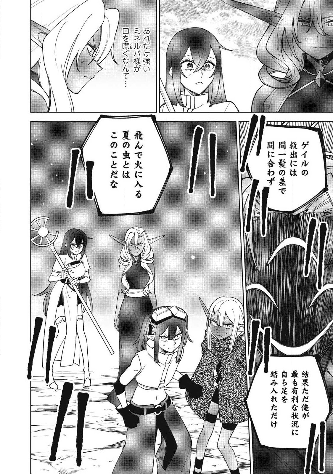 S RANK PARTY KARA KAIKO SARETA [JUGUSHI] ~ “NOROI NO ITEM” SHIKA TSUKUREMASENGA, SONO SEINOU WA ARTIFACT KYUU NARI……!~ Chapter 53.3 - Page 12
