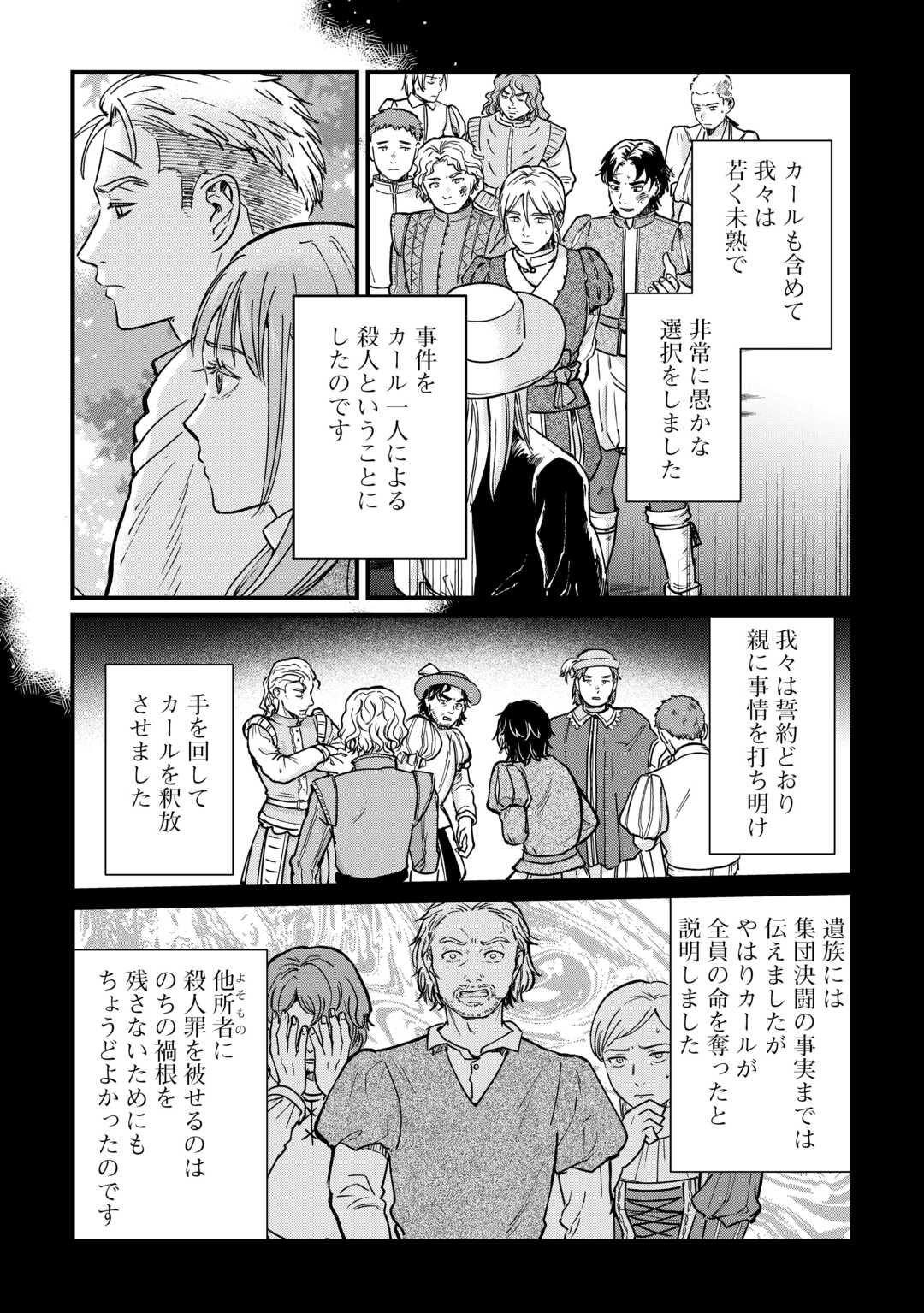 Read SHINBUN KISHA VILHELMINA Chapter 14 [High Quality / Full] - Page 12 - nicomanga.net