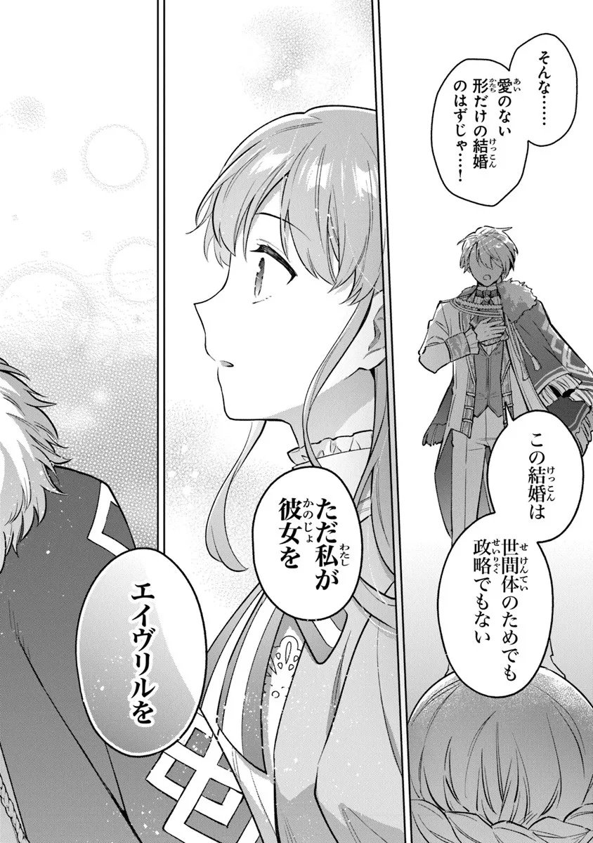 Read MUNOU SAIJO WA AKUJO NI NARITAI Chapter 21.2 [High Quality / Full] - Page 12 - nicomanga.net