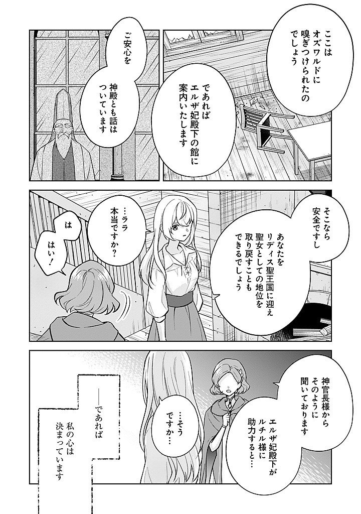 SEISHIN SEIJO: KONYAKU HAKISARETA TSUIHOU SEIJO DESU GA, OOKAMI OUJI NO NOROI WO TOITE DEKIAISARETEMASU - IMASARA KUNI NI MODORETTE IWARETE MO OSOI DESU! Chap 24 - Pic 12