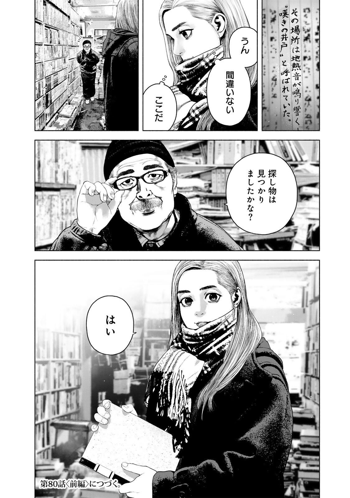 FURITSUMORE KODOKU NA SHI YO Chapter 79.2 page 12 - nihonkuni.com