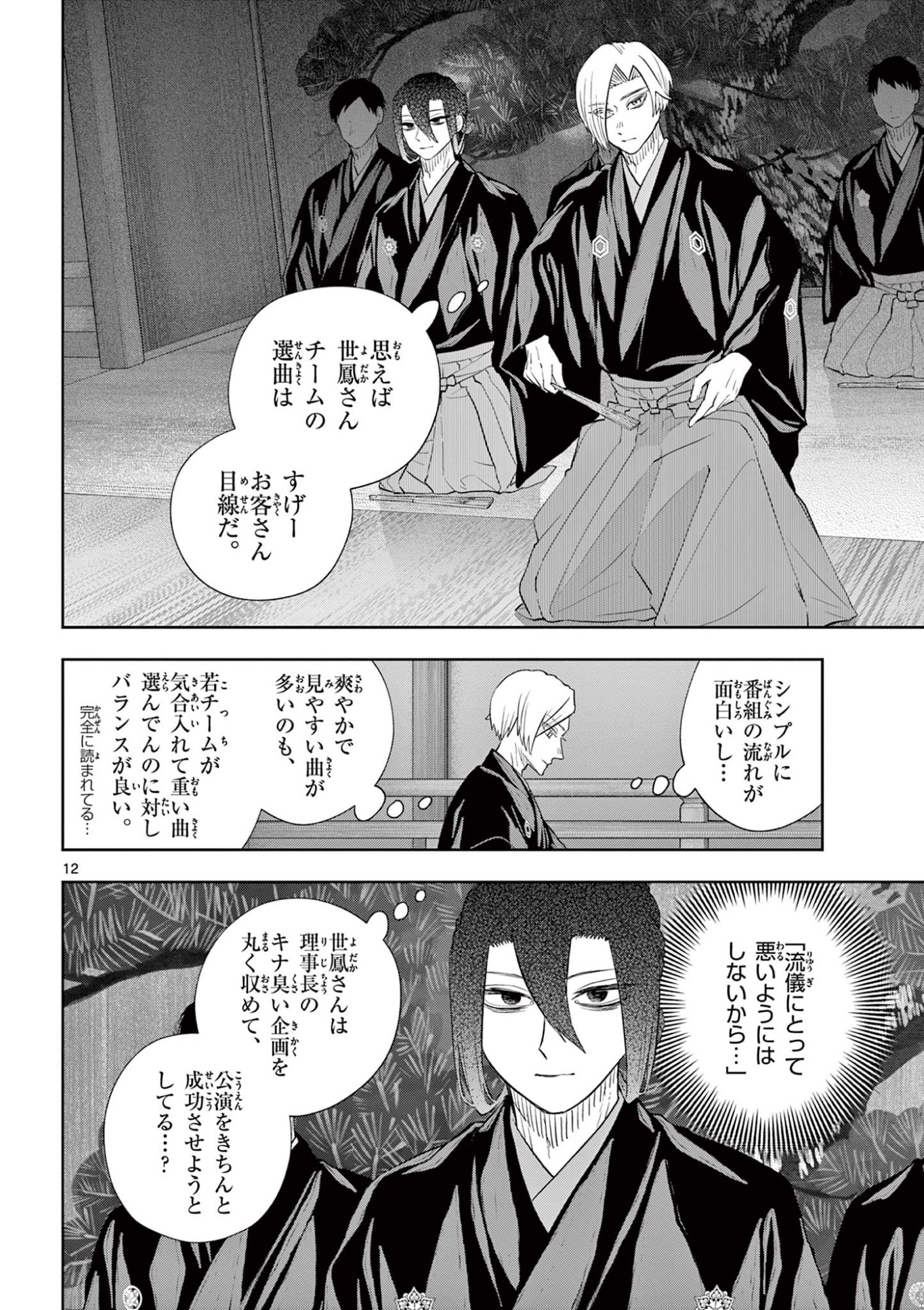 Read SHITE NO HANA - NOUGAKUSHI HAGA KOTAROU NO SAKIKATA Chapter 51 [High Quality / Full] - Page 12 - nicomanga.net