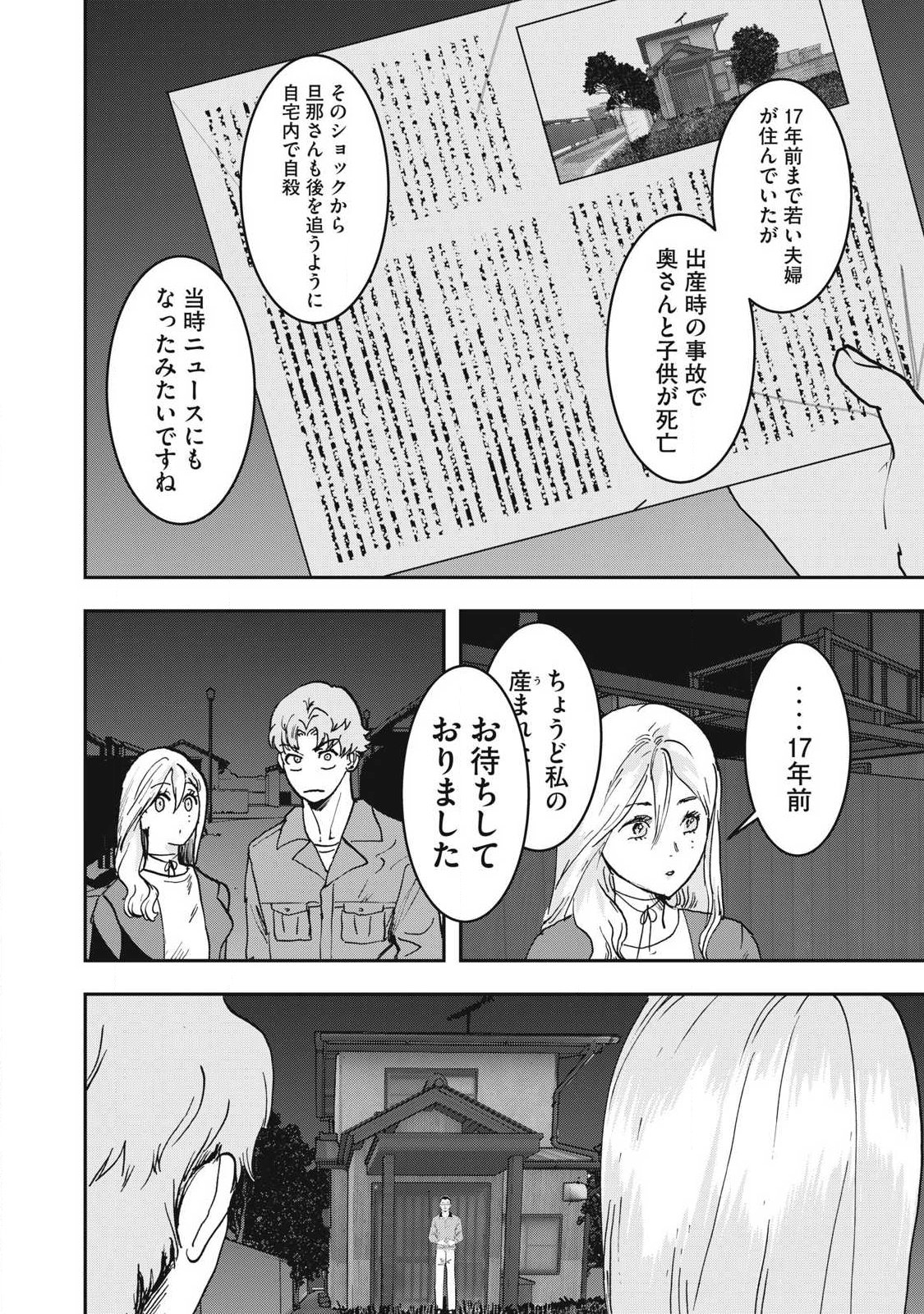 INNU Chapter 55 page 12 - nihonkuni.com