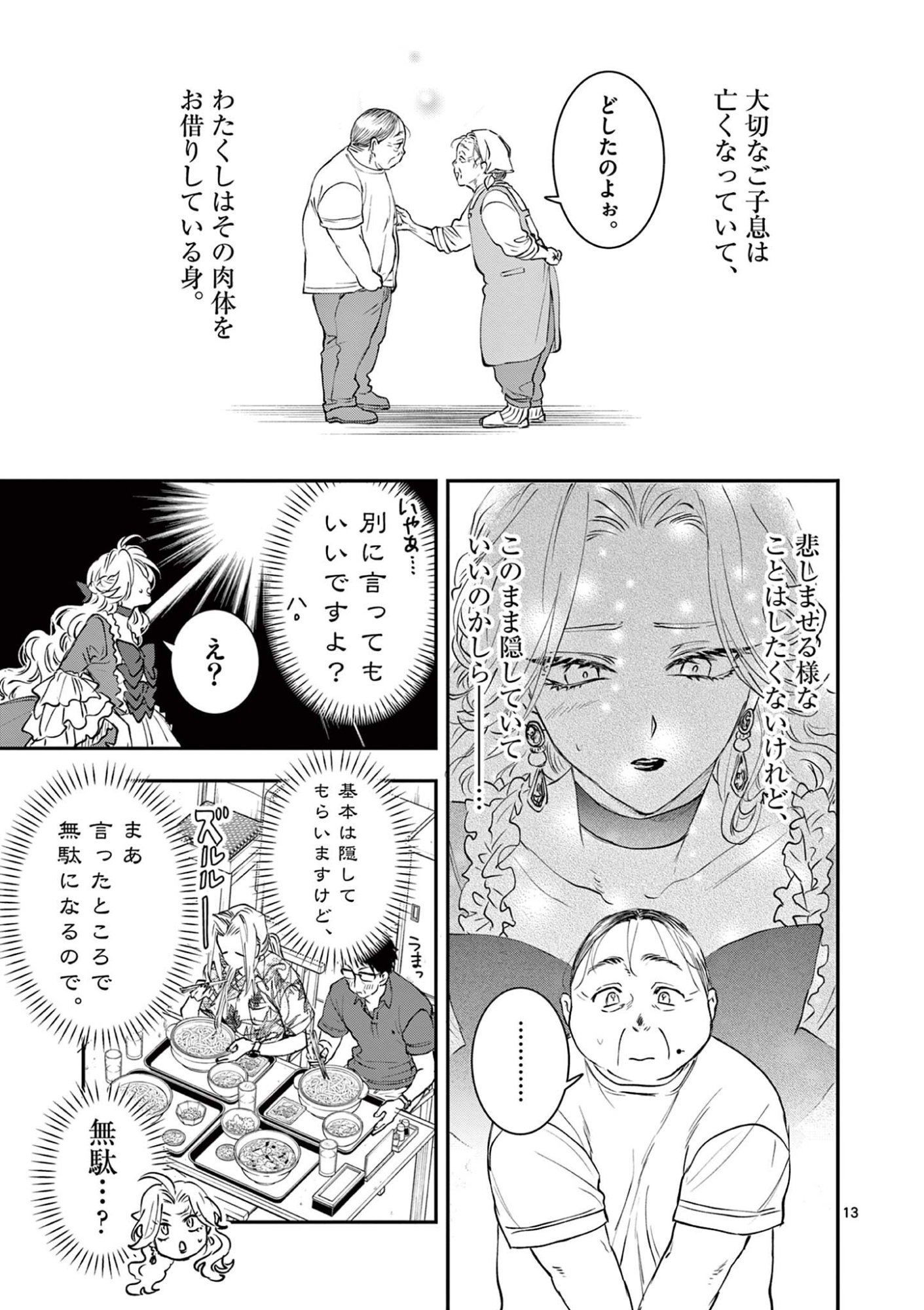 Read OJI TENSEI ~ AKUYAKU REIJOU NO KAREI NARU SEIKATSU ~ Chapter 24 [High Quality / Full] - Page 13 - nicomanga.net