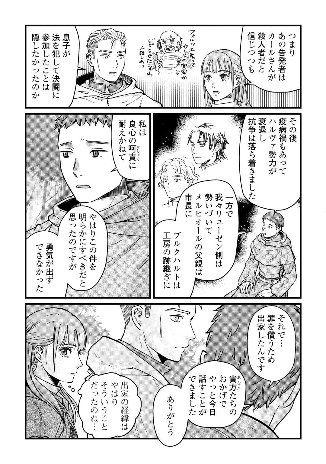Read SHINBUN KISHA VILHELMINA Chapter 14 [High Quality / Full] - Page 13 - nicomanga.net
