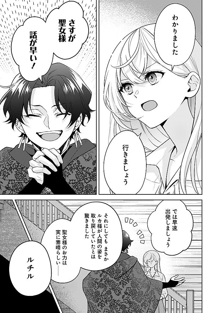 SEISHIN SEIJO: KONYAKU HAKISARETA TSUIHOU SEIJO DESU GA, OOKAMI OUJI NO NOROI WO TOITE DEKIAISARETEMASU - IMASARA KUNI NI MODORETTE IWARETE MO OSOI DESU! Chap 24 - Pic 13