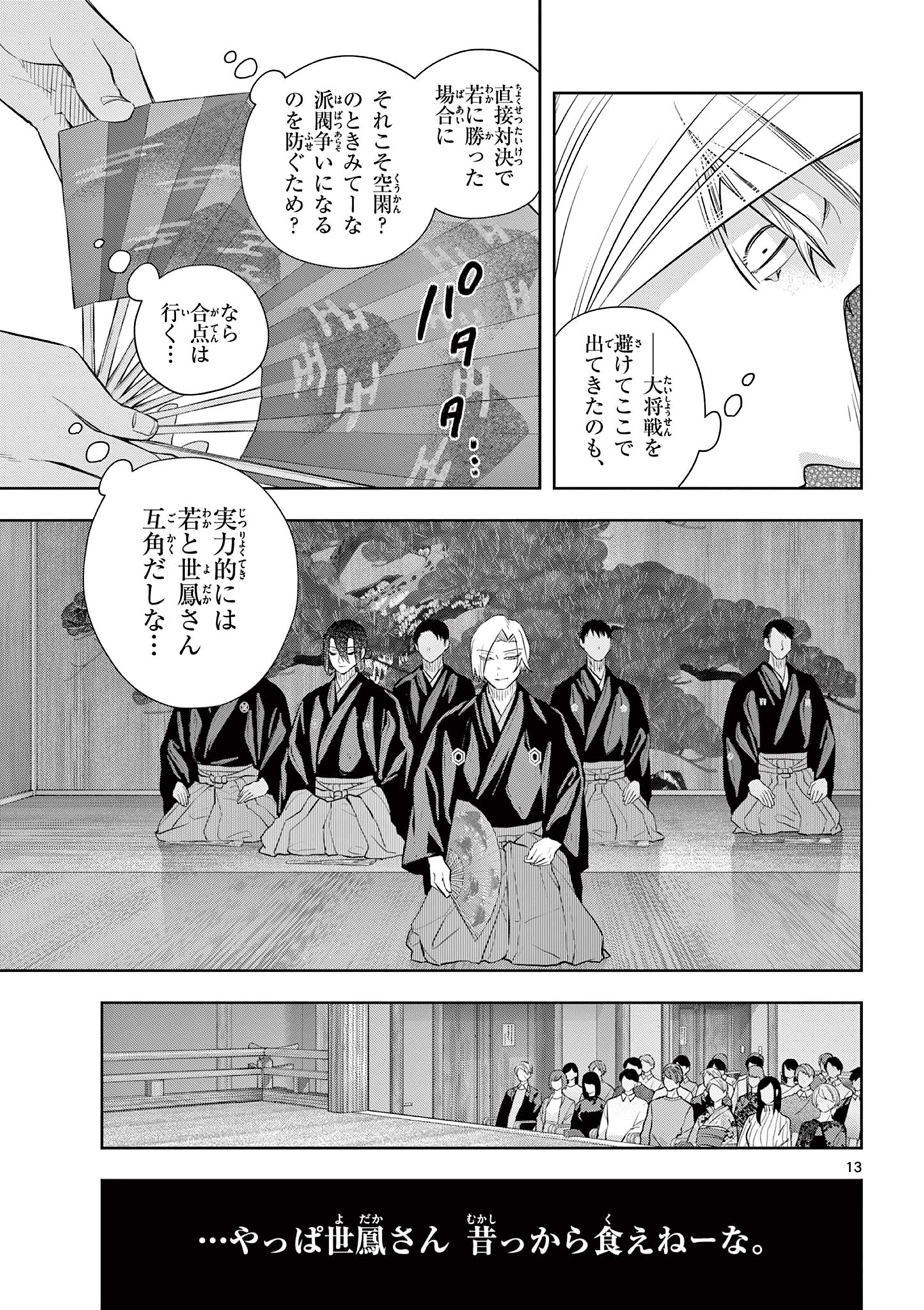 Read SHITE NO HANA - NOUGAKUSHI HAGA KOTAROU NO SAKIKATA Chapter 51 [High Quality / Full] - Page 13 - nicomanga.net
