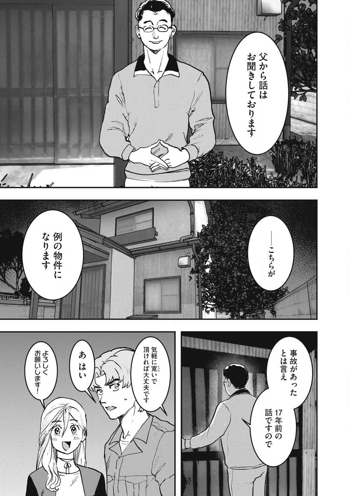 INNU Chapter 55 page 13 - nihonkuni.com