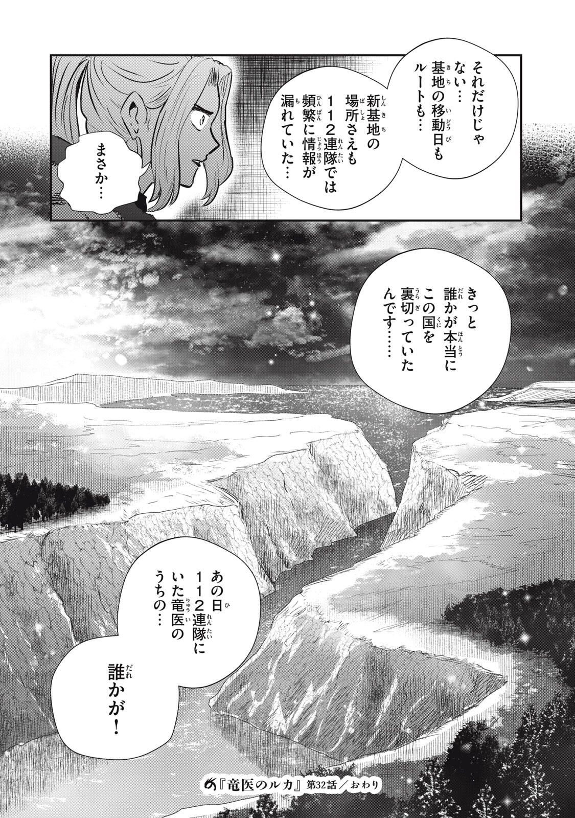 Read RYUUI NO LUCA Chapter 32.2 [High Quality / Full] - Page 14 - nicomanga.com