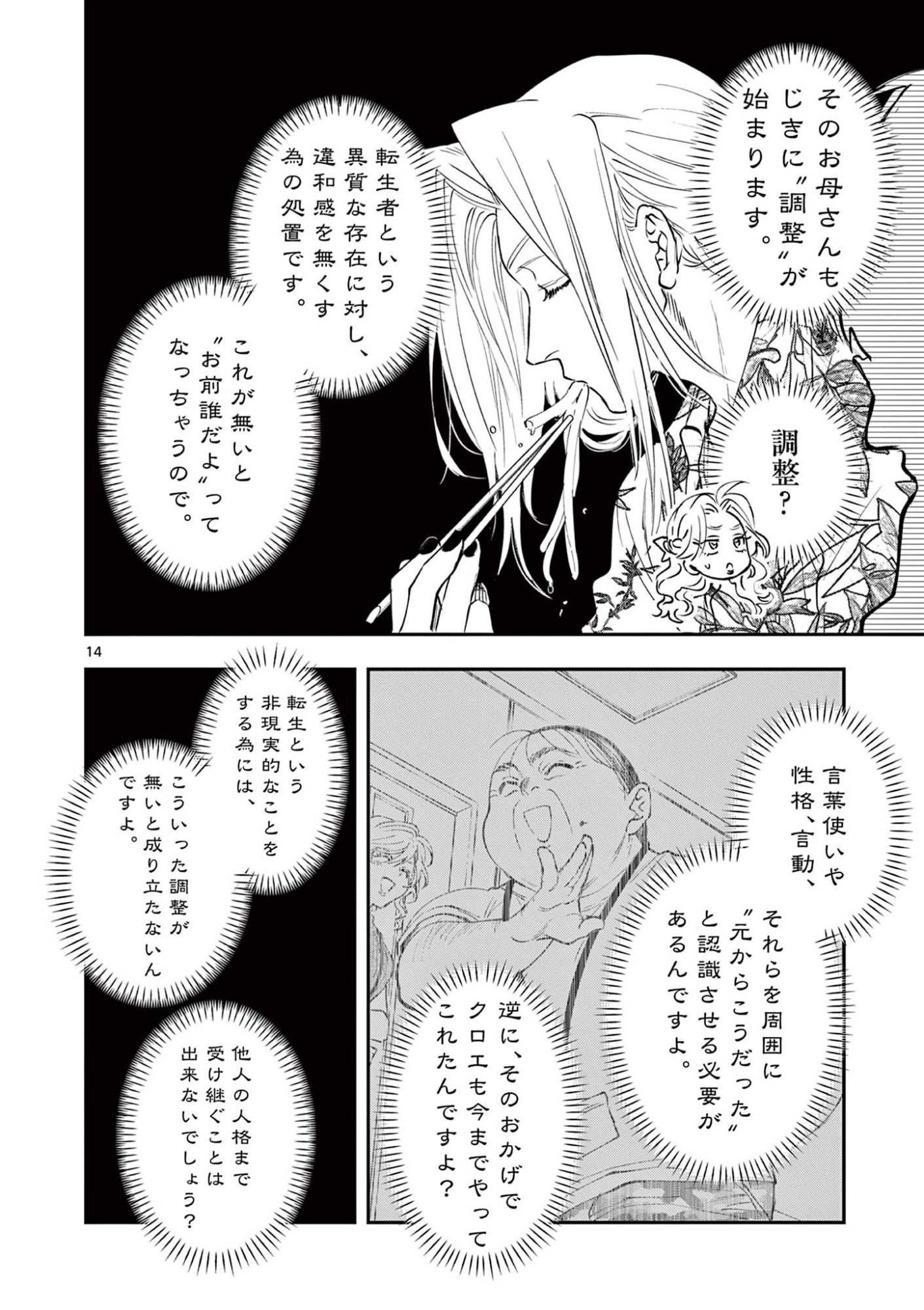 Read OJI TENSEI ~ AKUYAKU REIJOU NO KAREI NARU SEIKATSU ~ Chapter 24 [High Quality / Full] - Page 14 - nicomanga.net