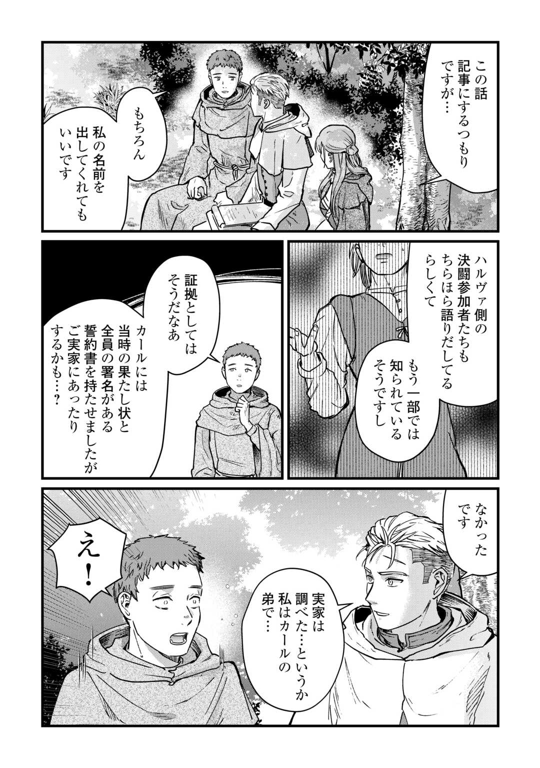 Read SHINBUN KISHA VILHELMINA Chapter 14 [High Quality / Full] - Page 14 - nicomanga.net