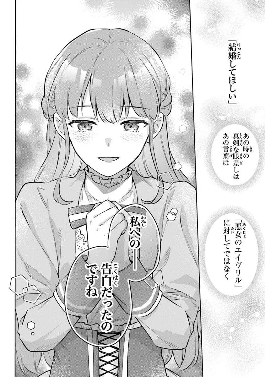 Read MUNOU SAIJO WA AKUJO NI NARITAI Chapter 21.2 [High Quality / Full] - Page 14 - nicomanga.net