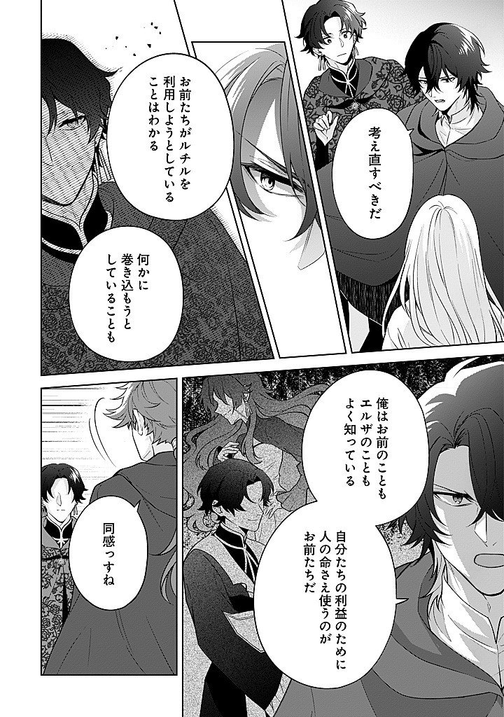 SEISHIN SEIJO: KONYAKU HAKISARETA TSUIHOU SEIJO DESU GA, OOKAMI OUJI NO NOROI WO TOITE DEKIAISARETEMASU - IMASARA KUNI NI MODORETTE IWARETE MO OSOI DESU! Chap 24 - Pic 14
