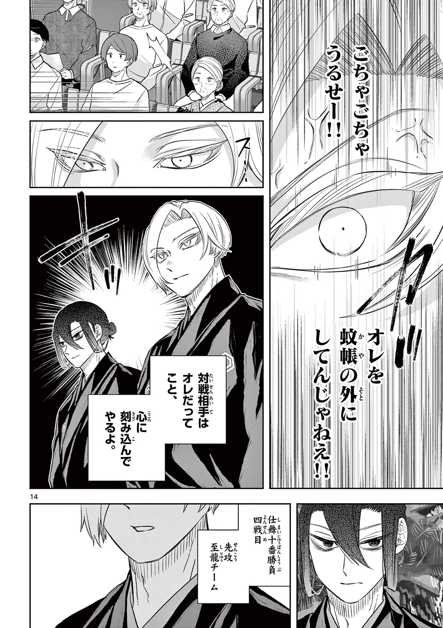 Read SHITE NO HANA - NOUGAKUSHI HAGA KOTAROU NO SAKIKATA Chapter 51 [High Quality / Full] - Page 14 - nicomanga.net