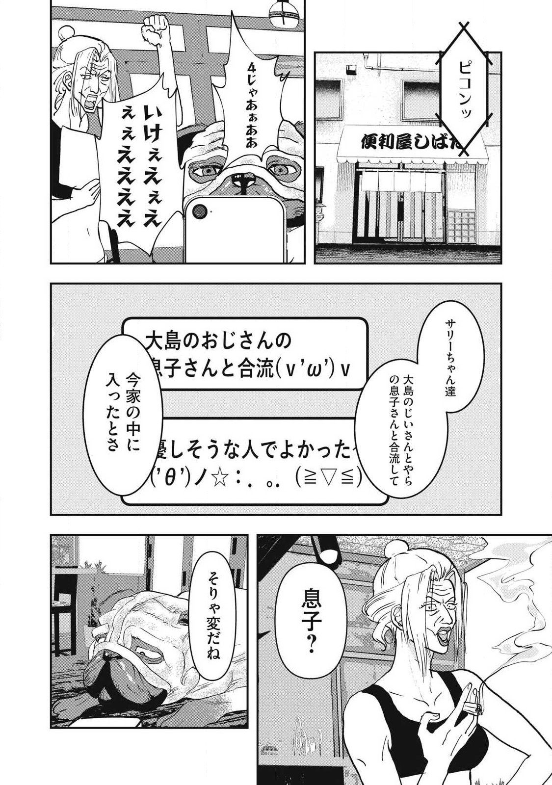 INNU Chapter 55 page 14 - nihonkuni.com