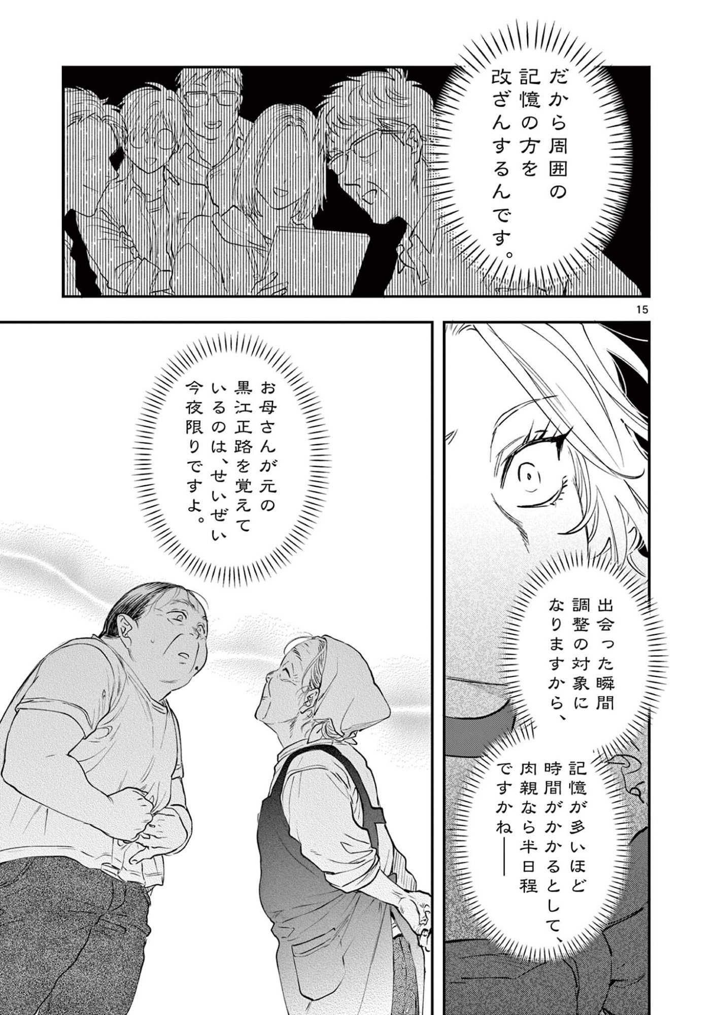 Read OJI TENSEI ~ AKUYAKU REIJOU NO KAREI NARU SEIKATSU ~ Chapter 24 [High Quality / Full] - Page 15 - nicomanga.net