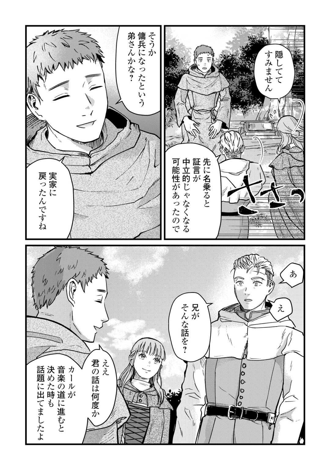 Read SHINBUN KISHA VILHELMINA Chapter 14 [High Quality / Full] - Page 15 - nicomanga.net