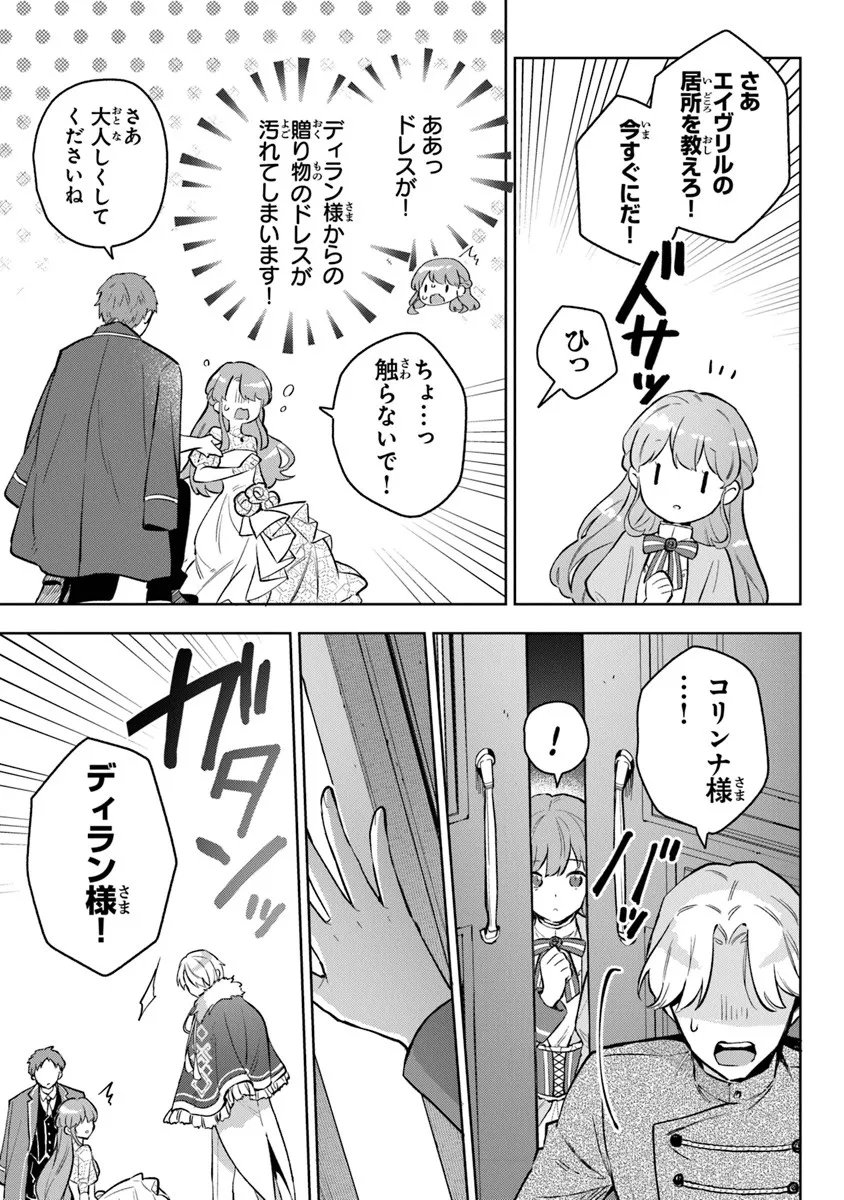 Read MUNOU SAIJO WA AKUJO NI NARITAI Chapter 21.2 [High Quality / Full] - Page 15 - nicomanga.net