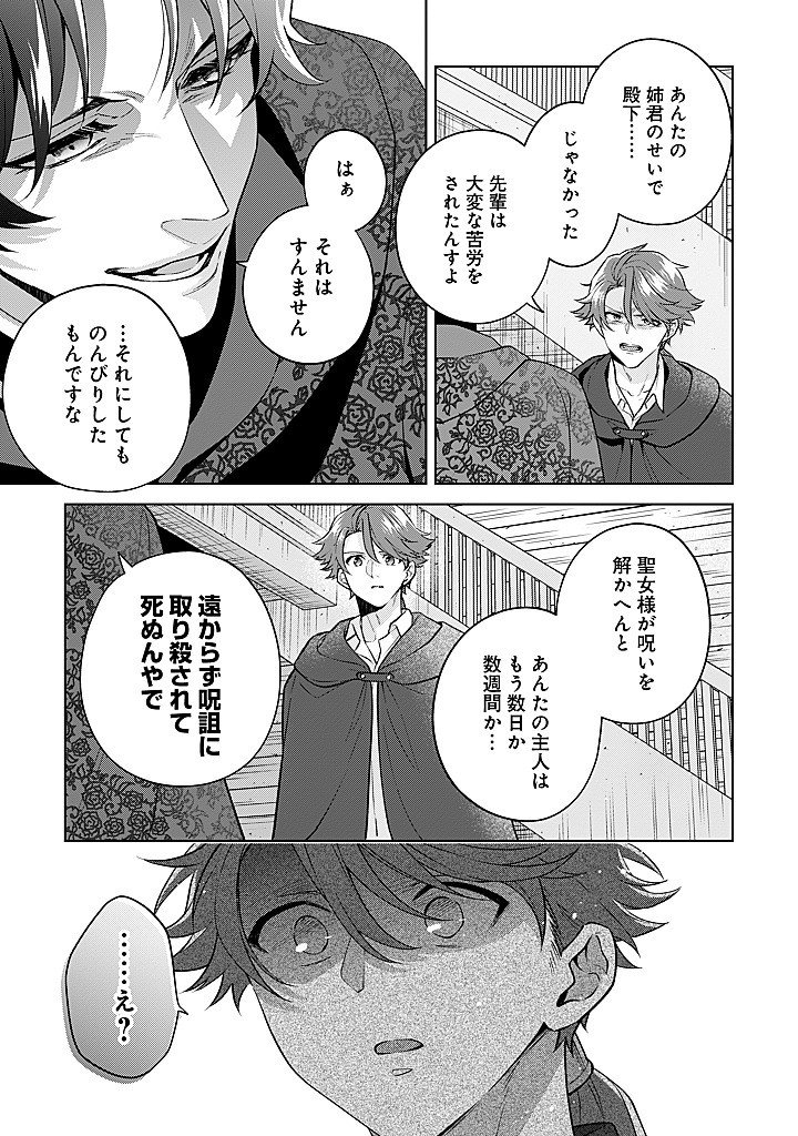 SEISHIN SEIJO: KONYAKU HAKISARETA TSUIHOU SEIJO DESU GA, OOKAMI OUJI NO NOROI WO TOITE DEKIAISARETEMASU - IMASARA KUNI NI MODORETTE IWARETE MO OSOI DESU! Chap 24 - Pic 15