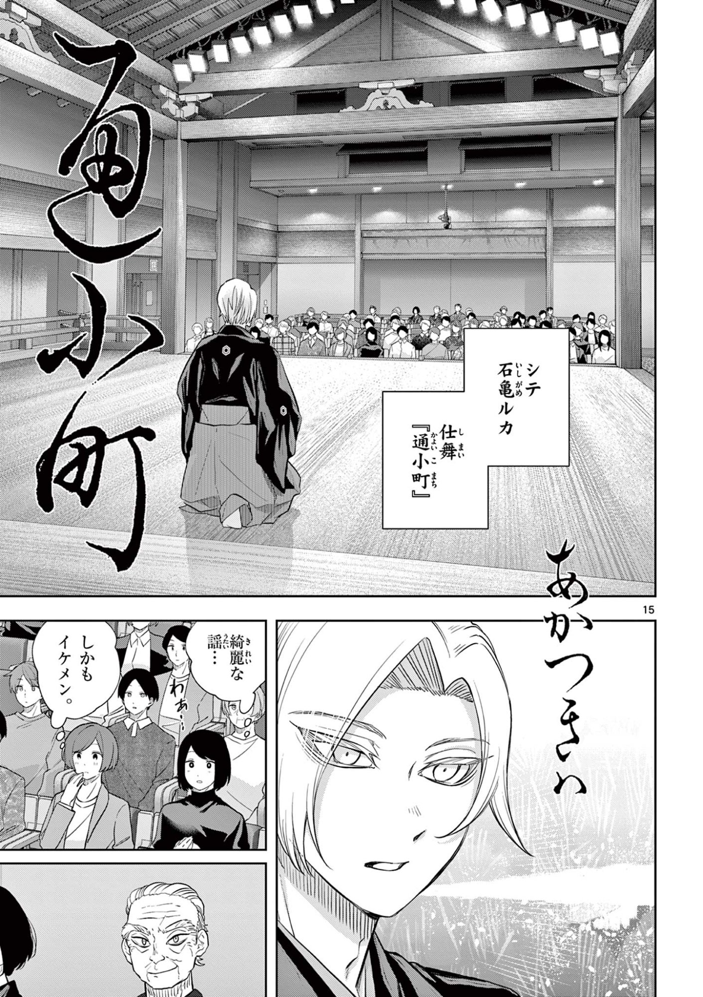 Read SHITE NO HANA - NOUGAKUSHI HAGA KOTAROU NO SAKIKATA Chapter 51 [High Quality / Full] - Page 15 - nicomanga.net