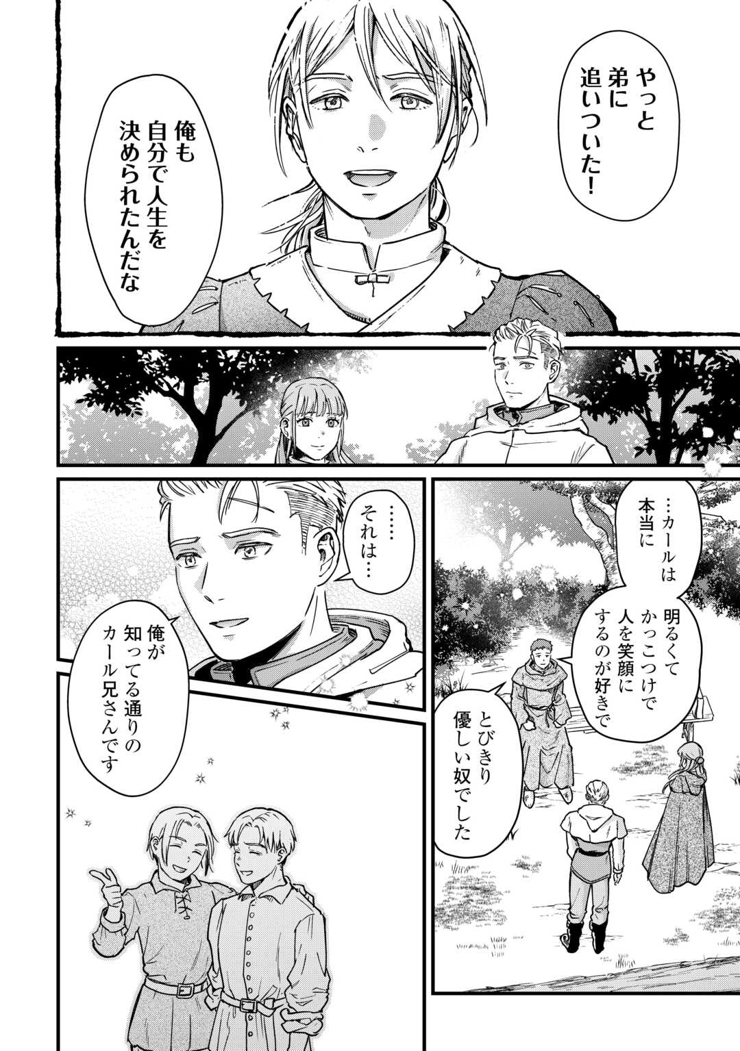 Read SHINBUN KISHA VILHELMINA Chapter 14 [High Quality / Full] - Page 16 - nicomanga.net