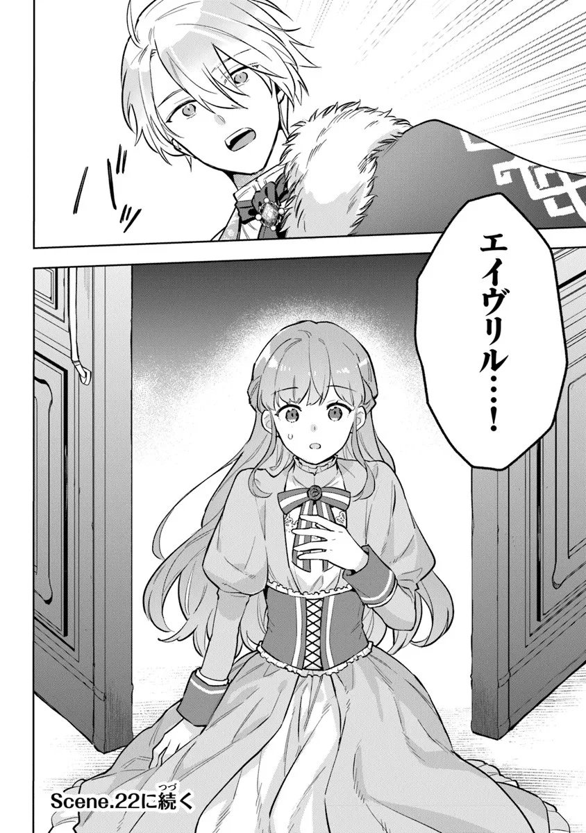 Read MUNOU SAIJO WA AKUJO NI NARITAI Chapter 21.2 [High Quality / Full] - Page 16 - nicomanga.net