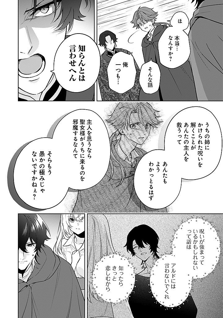 SEISHIN SEIJO: KONYAKU HAKISARETA TSUIHOU SEIJO DESU GA, OOKAMI OUJI NO NOROI WO TOITE DEKIAISARETEMASU - IMASARA KUNI NI MODORETTE IWARETE MO OSOI DESU! Chap 24 - Pic 16