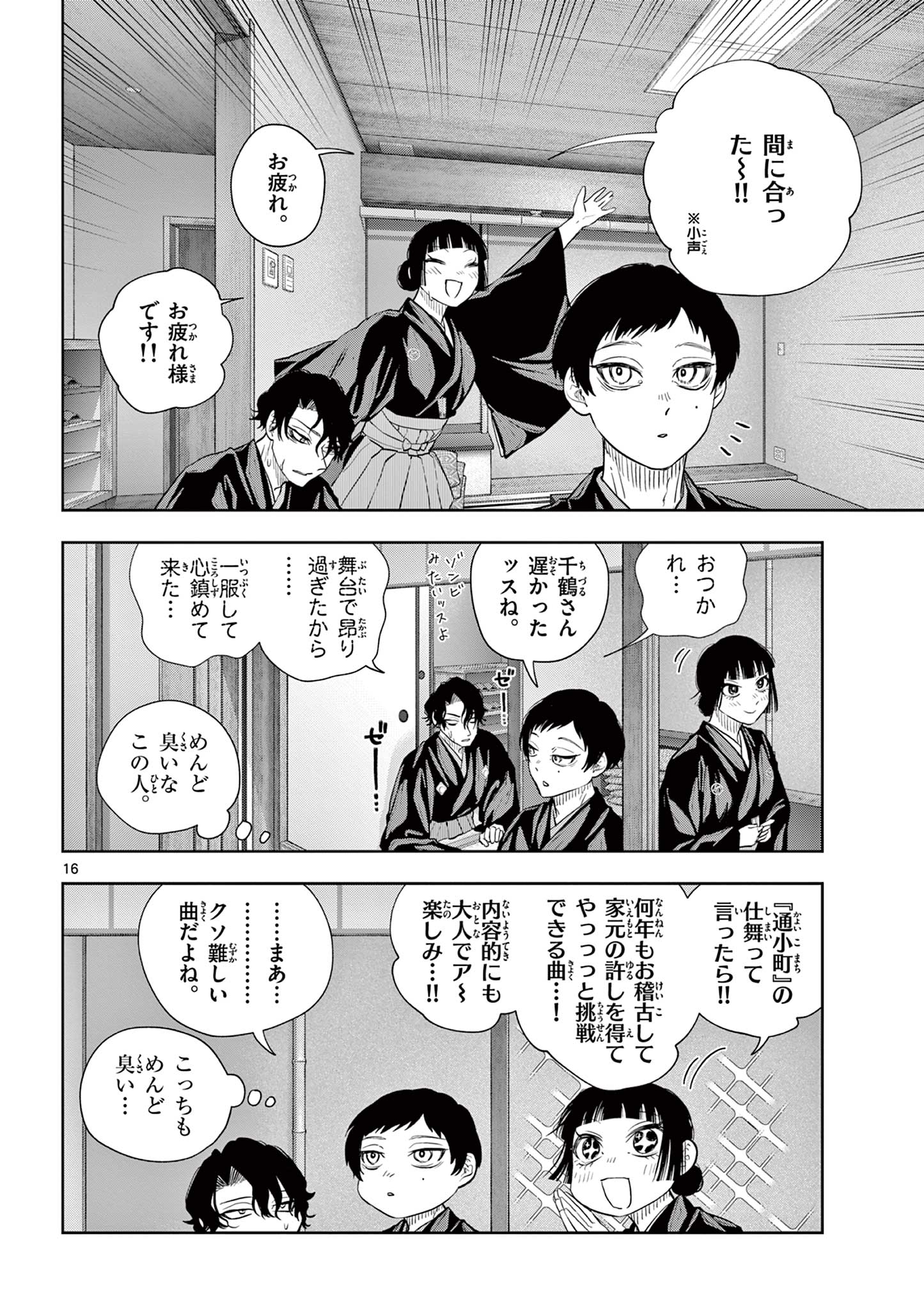 Read SHITE NO HANA - NOUGAKUSHI HAGA KOTAROU NO SAKIKATA Chapter 51 [High Quality / Full] - Page 16 - nicomanga.net
