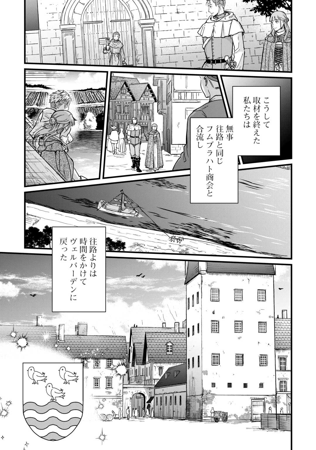 Read SHINBUN KISHA VILHELMINA Chapter 14 [High Quality / Full] - Page 17 - nicomanga.net