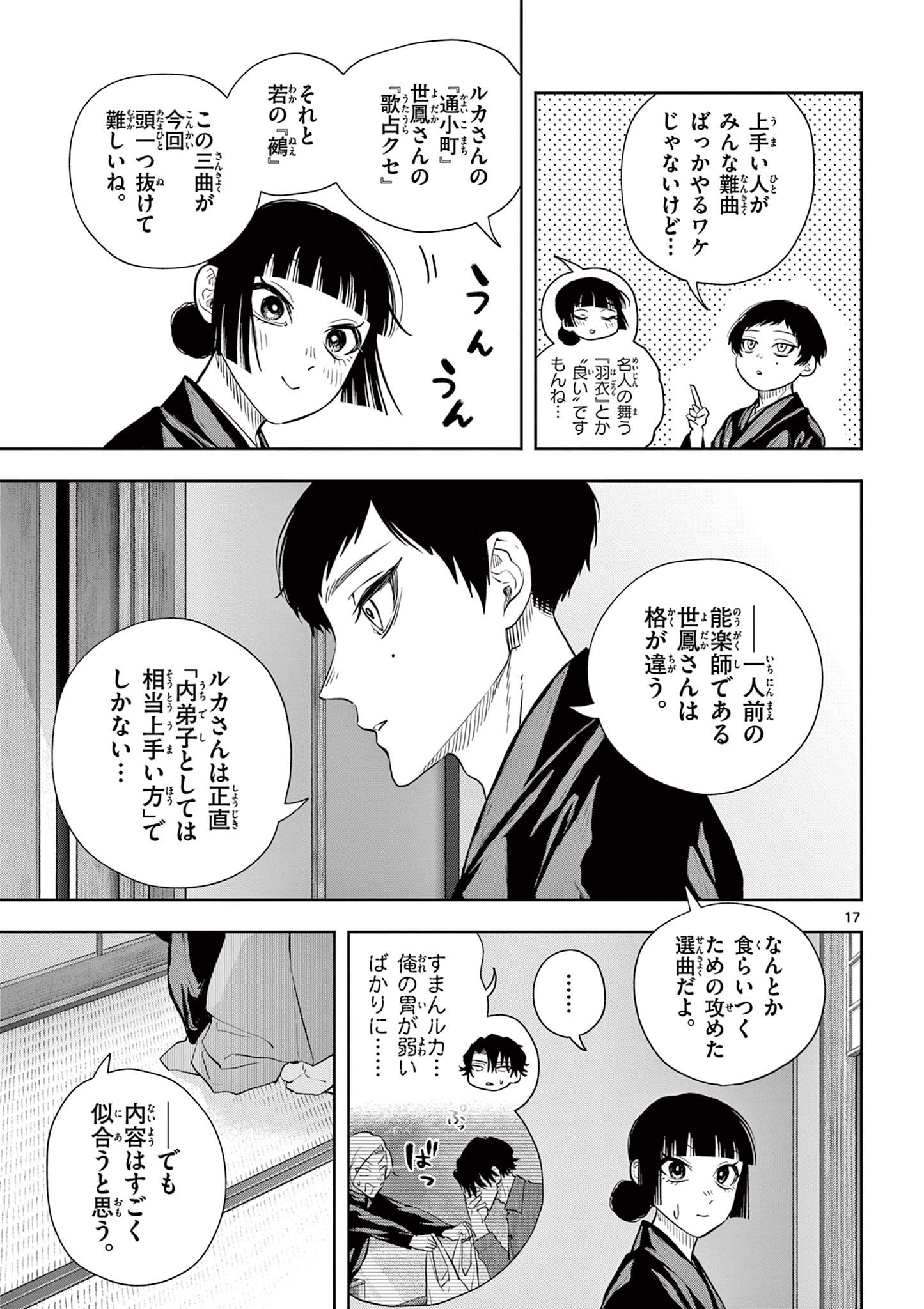 Read SHITE NO HANA - NOUGAKUSHI HAGA KOTAROU NO SAKIKATA Chapter 51 [High Quality / Full] - Page 17 - nicomanga.net