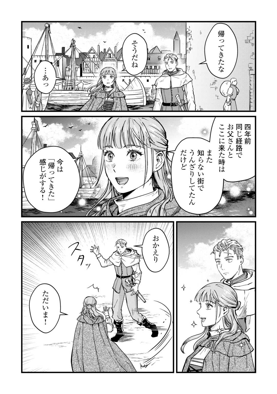 Read SHINBUN KISHA VILHELMINA Chapter 14 [High Quality / Full] - Page 18 - nicomanga.net