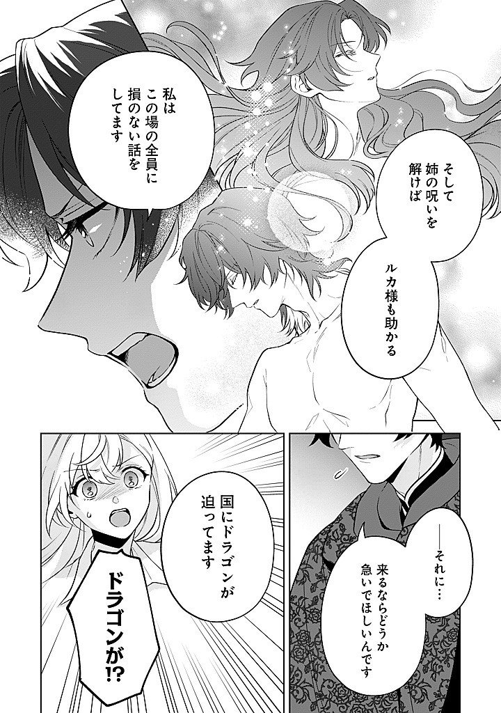 SEISHIN SEIJO: KONYAKU HAKISARETA TSUIHOU SEIJO DESU GA, OOKAMI OUJI NO NOROI WO TOITE DEKIAISARETEMASU - IMASARA KUNI NI MODORETTE IWARETE MO OSOI DESU! Chap 24 - Pic 18