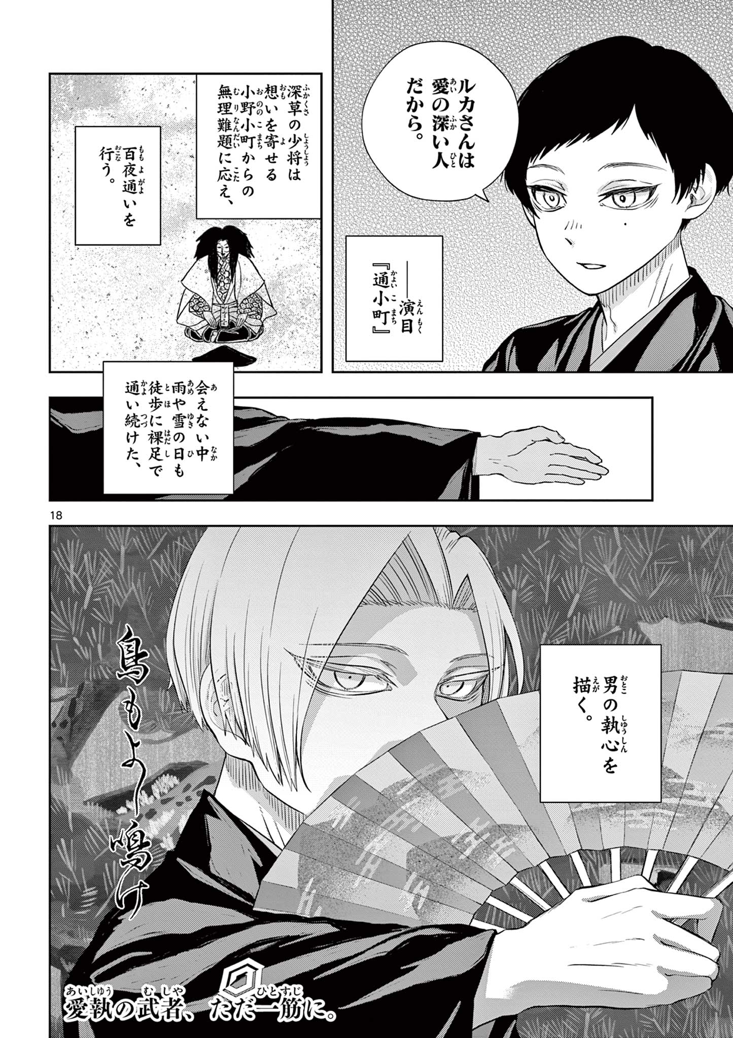 Read SHITE NO HANA - NOUGAKUSHI HAGA KOTAROU NO SAKIKATA Chapter 51 [High Quality / Full] - Page 18 - nicomanga.net