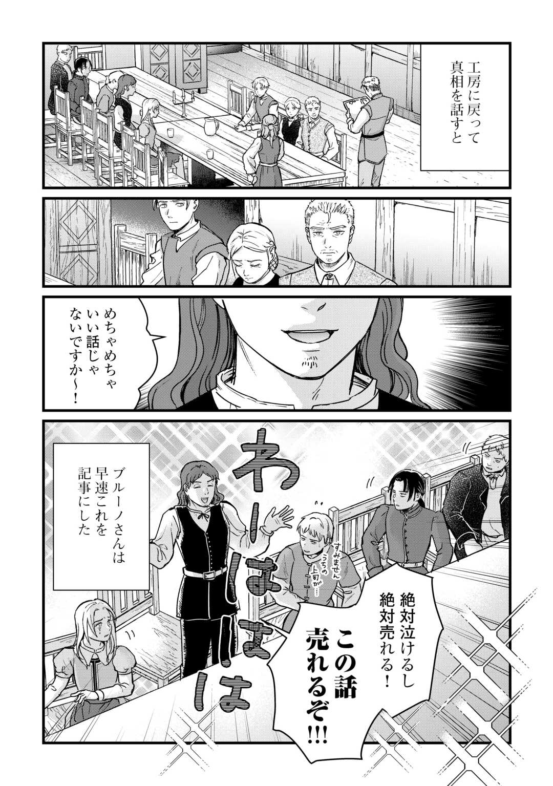 Read SHINBUN KISHA VILHELMINA Chapter 14 [High Quality / Full] - Page 19 - nicomanga.net