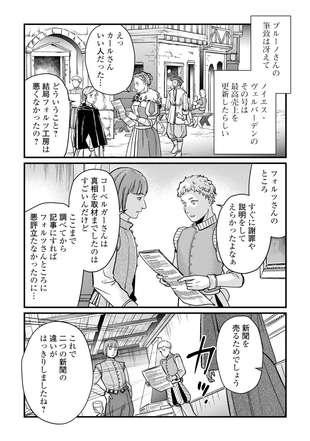 Read SHINBUN KISHA VILHELMINA Chapter 14 [High Quality / Full] - Page 20 - nicomanga.net