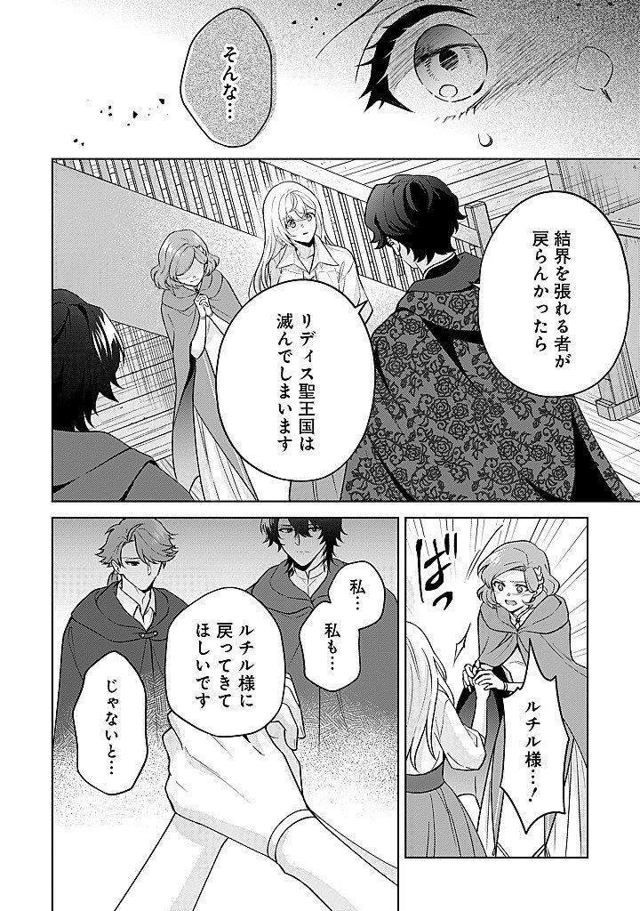 SEISHIN SEIJO: KONYAKU HAKISARETA TSUIHOU SEIJO DESU GA, OOKAMI OUJI NO NOROI WO TOITE DEKIAISARETEMASU - IMASARA KUNI NI MODORETTE IWARETE MO OSOI DESU! Chap 24 - Pic 20