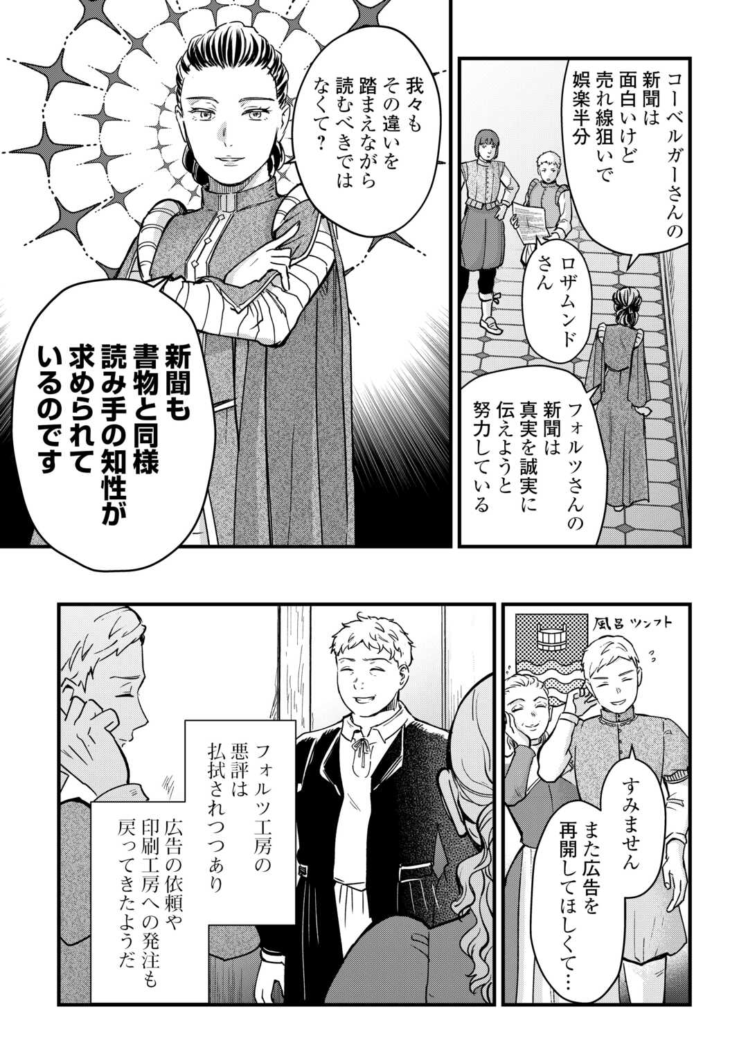 Read SHINBUN KISHA VILHELMINA Chapter 14 [High Quality / Full] - Page 21 - nicomanga.net