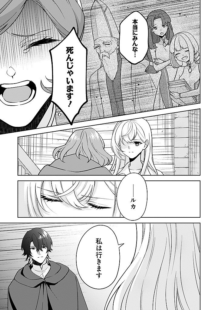 SEISHIN SEIJO: KONYAKU HAKISARETA TSUIHOU SEIJO DESU GA, OOKAMI OUJI NO NOROI WO TOITE DEKIAISARETEMASU - IMASARA KUNI NI MODORETTE IWARETE MO OSOI DESU! Chap 24 - Pic 21
