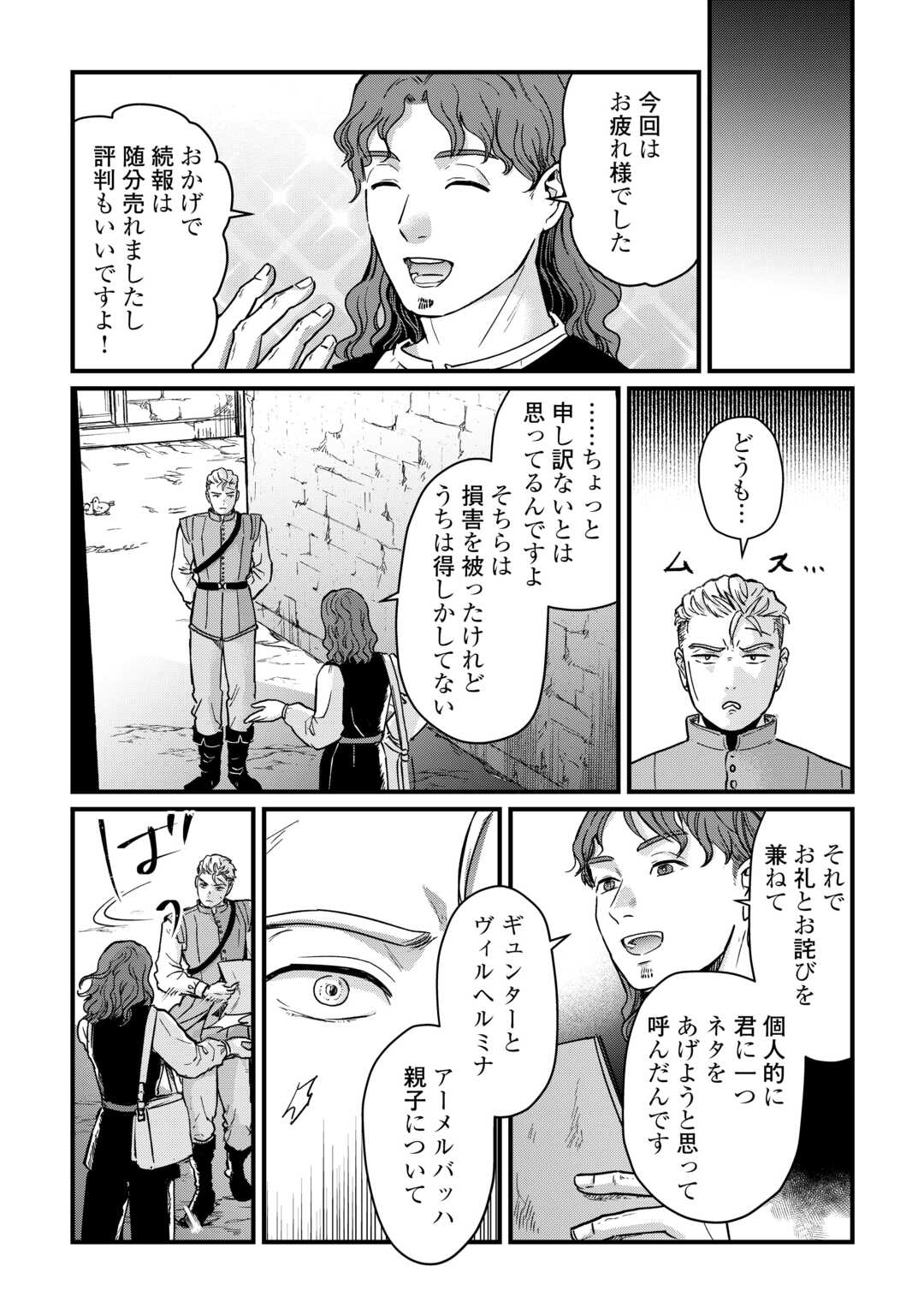 Read SHINBUN KISHA VILHELMINA Chapter 14 [High Quality / Full] - Page 22 - nicomanga.net