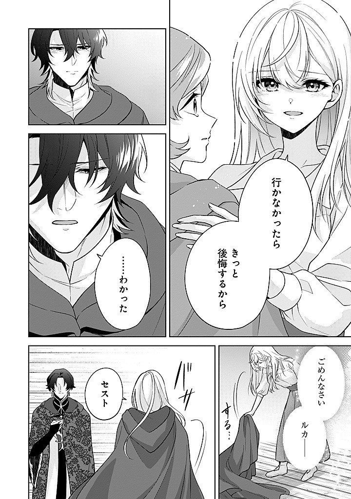 SEISHIN SEIJO: KONYAKU HAKISARETA TSUIHOU SEIJO DESU GA, OOKAMI OUJI NO NOROI WO TOITE DEKIAISARETEMASU - IMASARA KUNI NI MODORETTE IWARETE MO OSOI DESU! Chap 24 - Pic 22