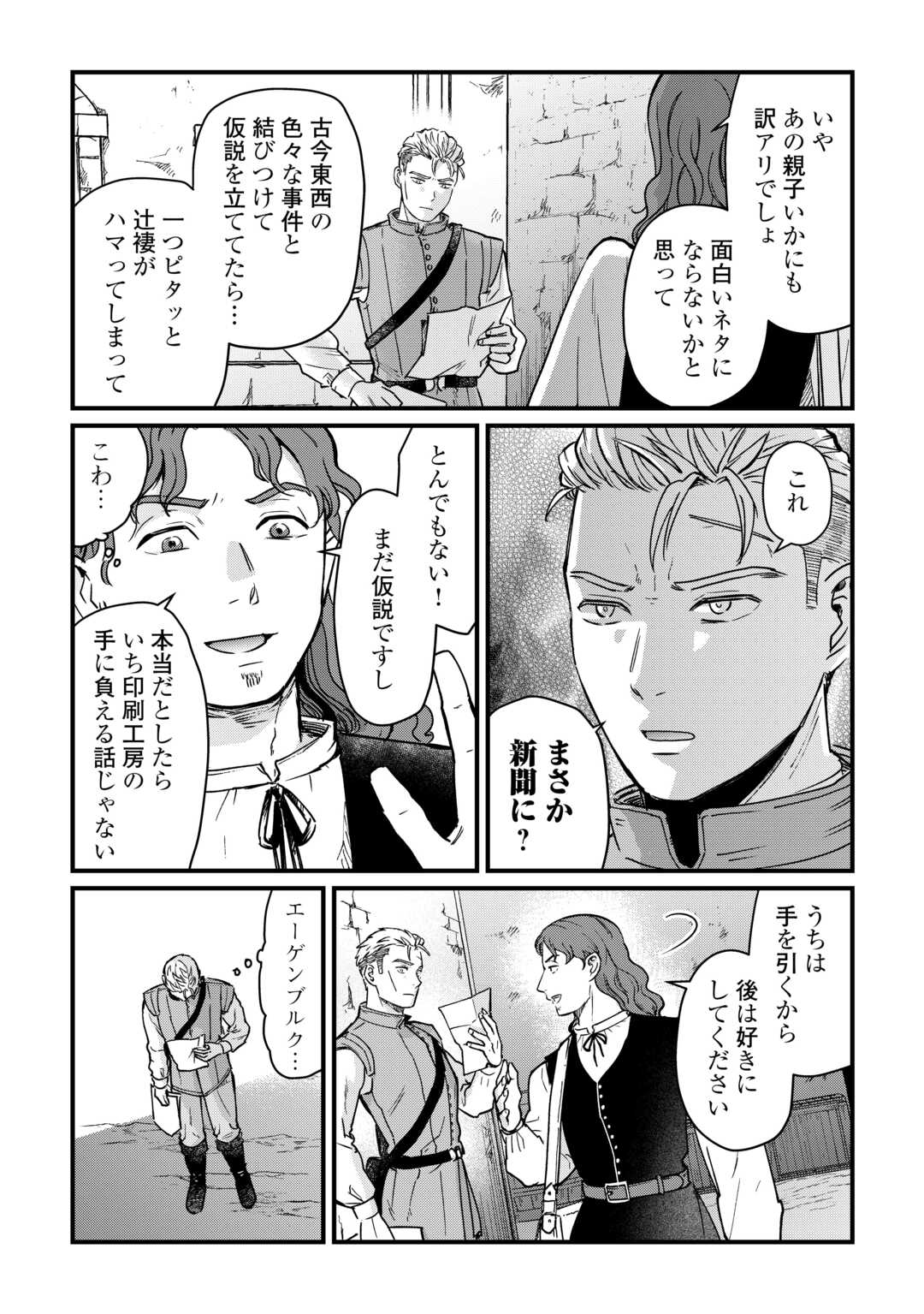 Read SHINBUN KISHA VILHELMINA Chapter 14 [High Quality / Full] - Page 23 - nicomanga.net