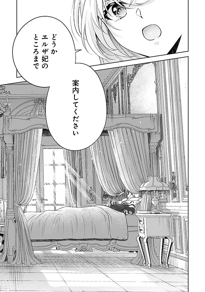 SEISHIN SEIJO: KONYAKU HAKISARETA TSUIHOU SEIJO DESU GA, OOKAMI OUJI NO NOROI WO TOITE DEKIAISARETEMASU - IMASARA KUNI NI MODORETTE IWARETE MO OSOI DESU! Chap 24 - Pic 23