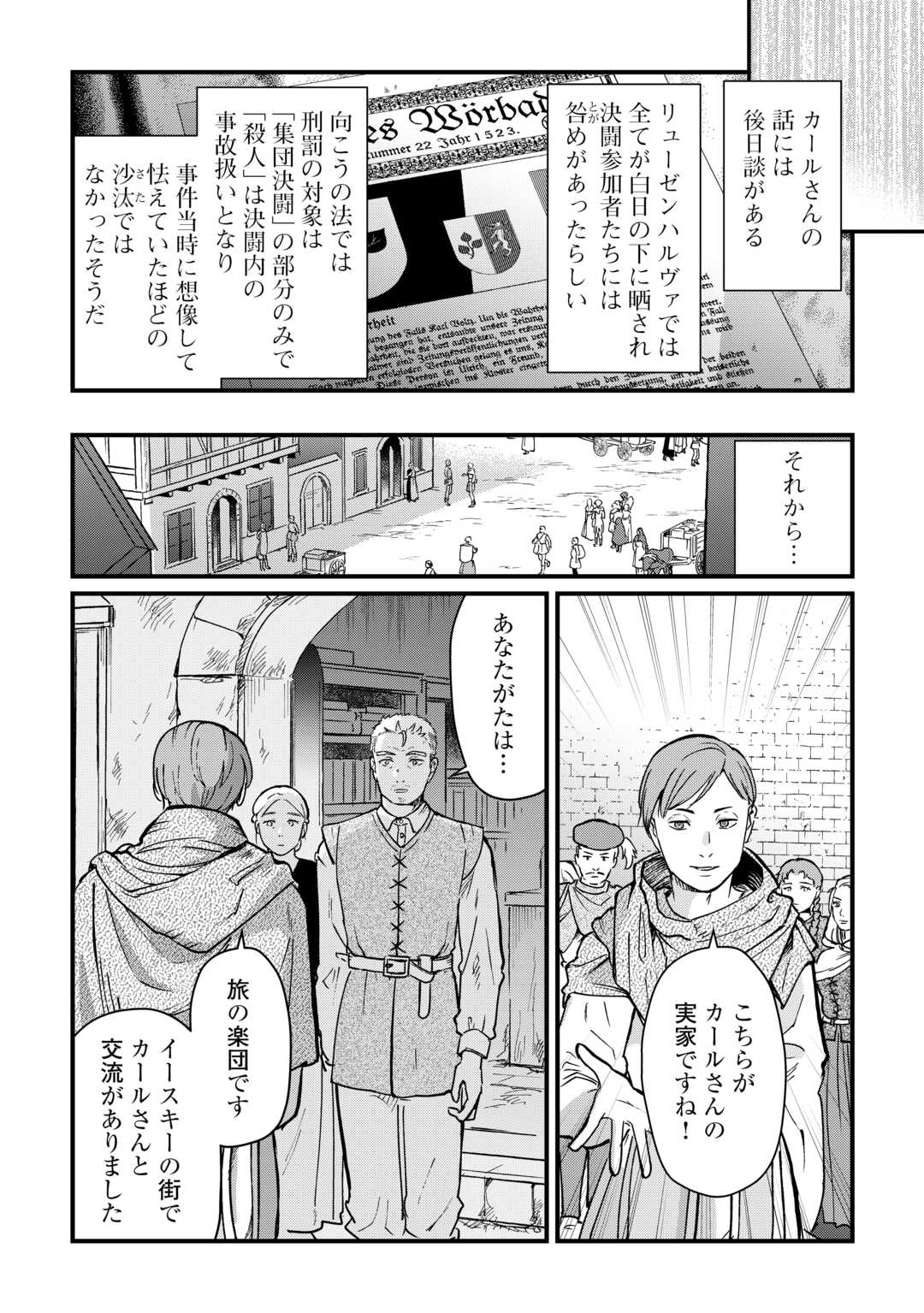 Read SHINBUN KISHA VILHELMINA Chapter 14 [High Quality / Full] - Page 24 - nicomanga.net