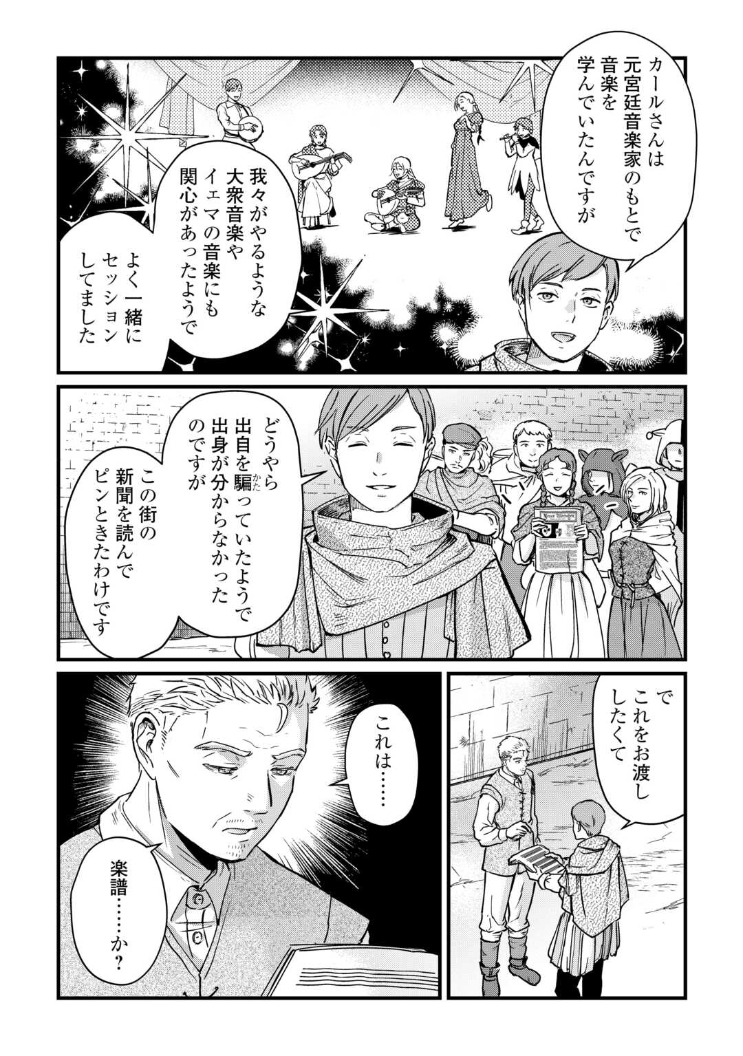 Read SHINBUN KISHA VILHELMINA Chapter 14 [High Quality / Full] - Page 25 - nicomanga.net